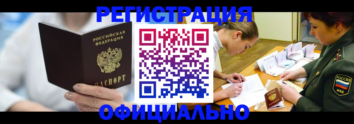 прописка в Шадринске